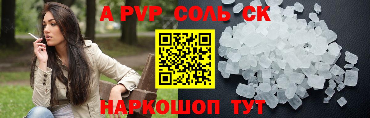 A PVP Соль Верхняя Салда
