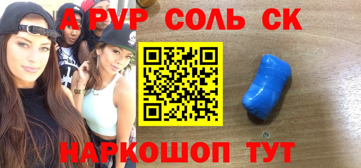 Верхняя Салда  Alpha-PVP СК КРИС  APVP  Вход с VPN  A PVP Соль 