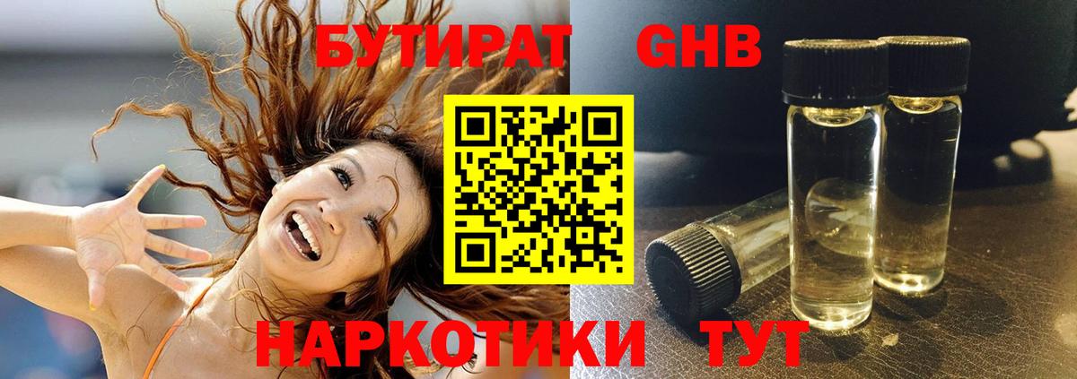БУТИРАТ жидкий экстази Верхняя Салда