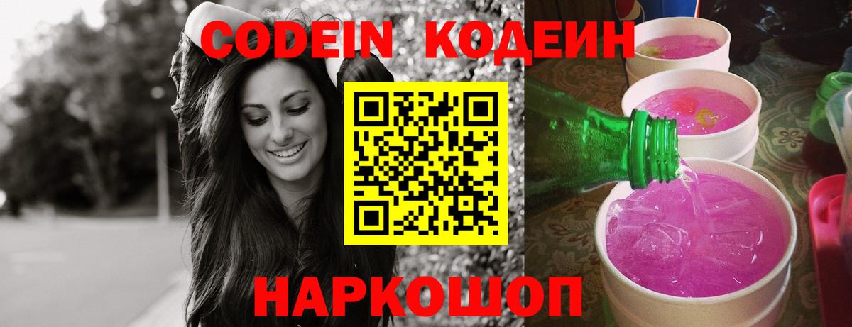 Верхняя Салда  Кодеиновый сироп Lean напиток Lean (лин)  Вход с VPN 