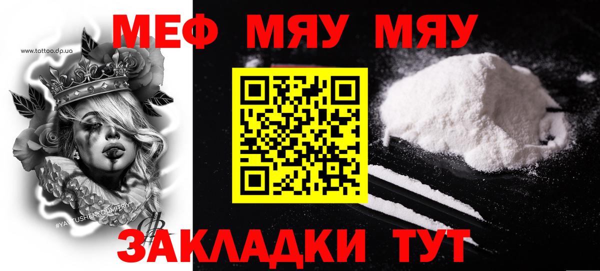 МЕФ мука  Вход с VPN  Верхняя Салда  Мефедрон  МЯУ-МЯУ кристаллы 